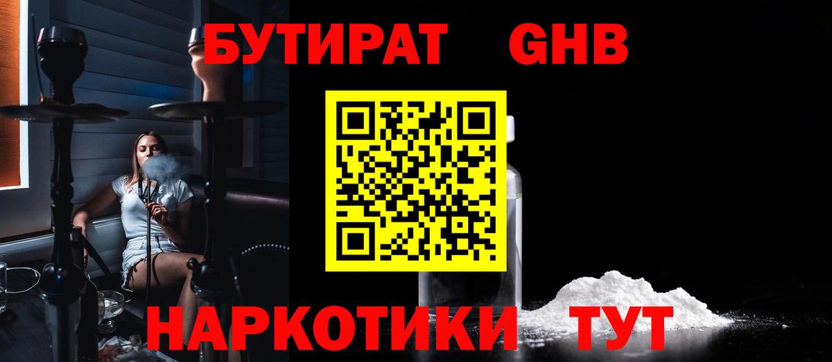 Бутират GHB Грозный