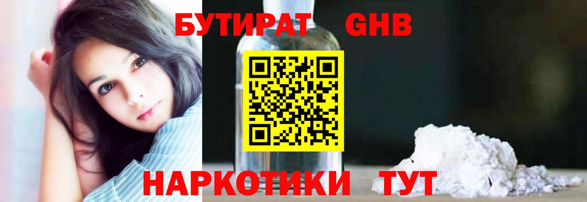 БУТИРАТ оксибутират  Вход с VPN  Грозный 