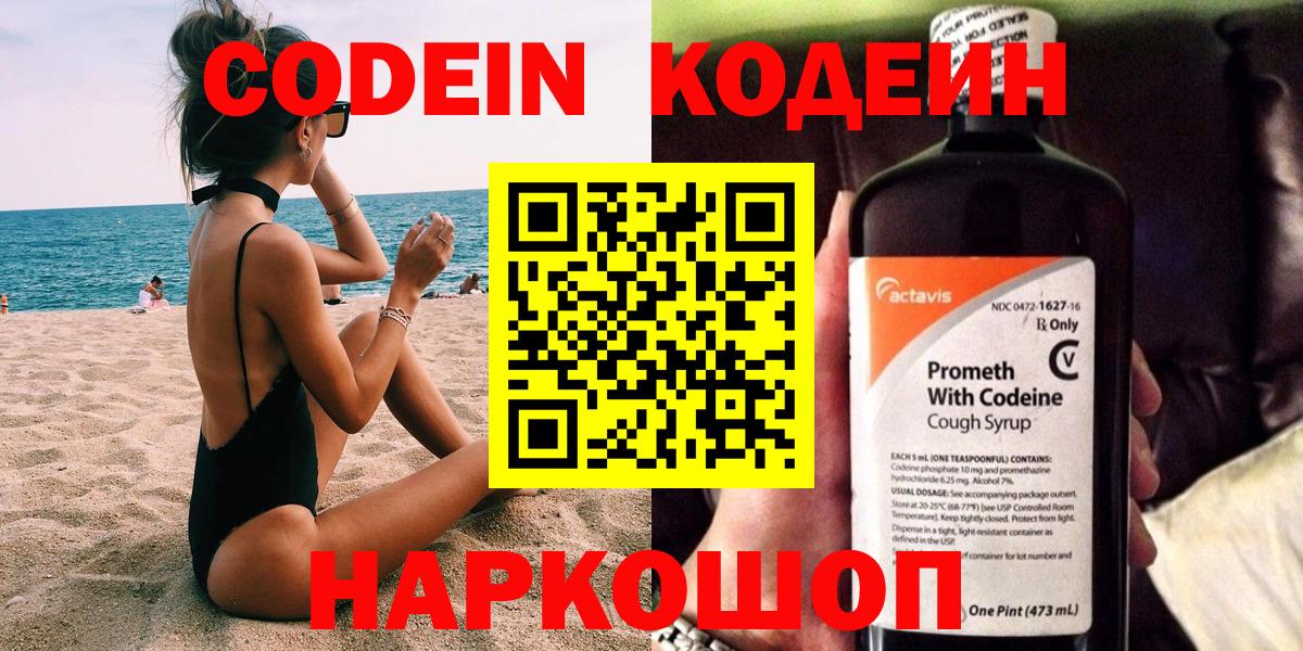 Грозный  Codein Purple Drank  Вход с VPN 