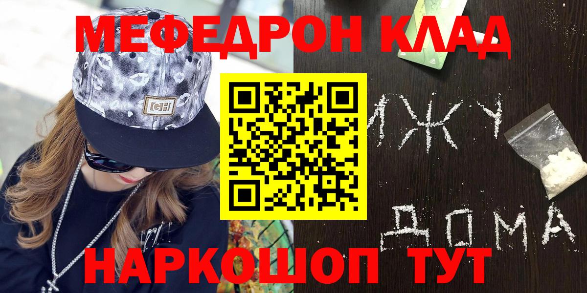 Мефедрон  МЕФ кристаллы  Мефедрон кристаллы  Вход с VPN  Грозный 
